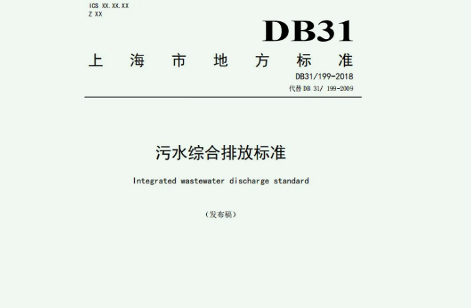 上海餐飲污水處理怎么處理？|排放標準|設備廠家