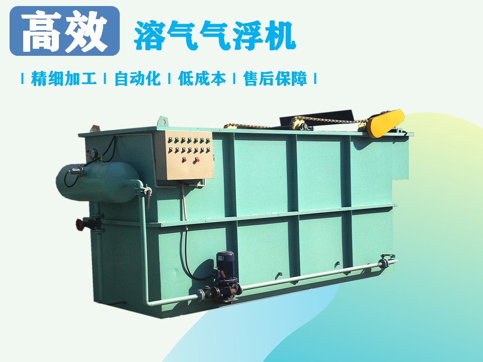 溶氣氣浮機處理污水效果如何？-1