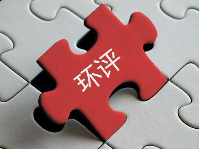 環評收費標準最新2022年價格多少？（環評需要每年收費嗎）